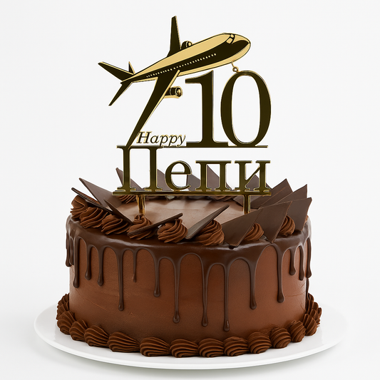 Personalized Airplane Cake Topper – Custom Name & Age – Aviation Birthday Decoration – Laser-Cut Acrylic or Wood
